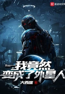 I Turned into an Alien