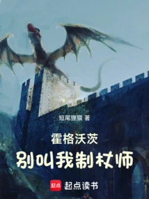 Hogwarts: Don't Call Me the Staffmaker