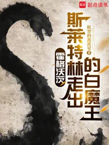 Hogwarts: the White Devil from Slytherin