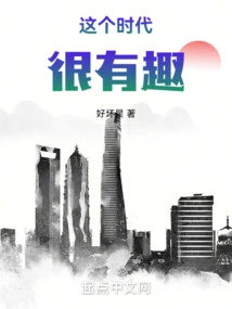 This Era is Interesting