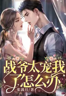 What Should I Do If Master Zhan Dotes on Me Too Much?