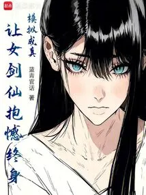 The Simulation Comes True, Leaving the Female Swordswoman with Lifelong Regrets