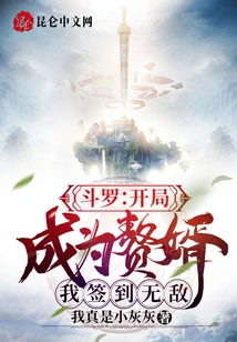 Douluo: Become a Son-in-law at the Beginning, I Will Be Invincible after Signing