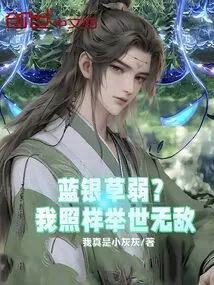 Is Bluesilver Grass Weak? I'm Still Invincible