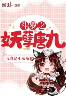 Douluo's Evildoer Tang Jiu