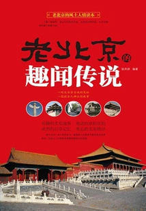 Interesting Facts and Legends About Old Beijing