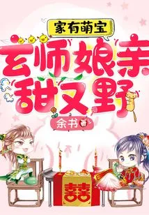 There is a Cute Baby at Home, and Mrs. Xuan is Sweet and Wild