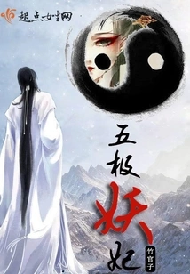 Wuji Demon Concubine