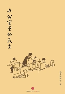 Democracy in the Office