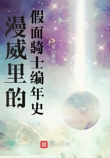 Marvel's Kamen Rider Chronicles