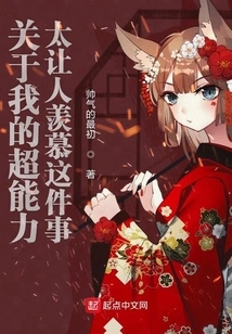 About the Fact That My Superpower is so Enviable