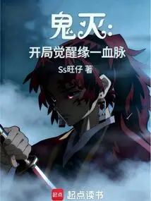 Demon Slayer: Awakening of Yuan Yi's Bloodline at the Beginning