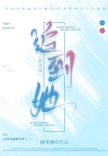 I Haven't Caught Her Yet