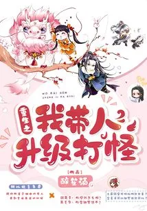 In My Rebirth, I Lead People to Upgrade and Fight Monsters