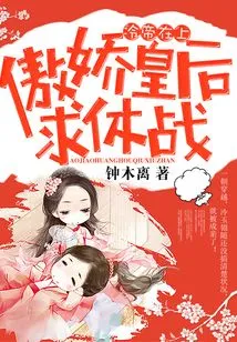 Emperor Leng is on Top, and the Arrogant Queen Asks for a Truce