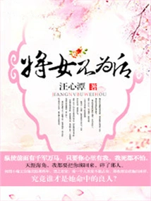 Don't Keep Your Daughter as Queen