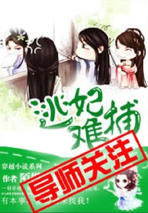 Fugitive Concubines Are Hard to Catch