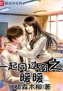 Let's Pass the Warmth of the Window Together