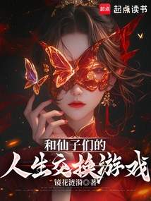 Life Exchange Game with Fairies
