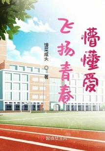 Flying Youth, Ignorant Love