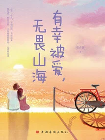 Lucky to Be Loved, Fearless of Mountains and Seas