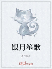 Silver Moon Song
