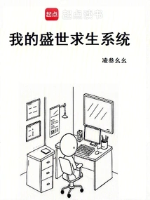 My Prosperous Age Survival System