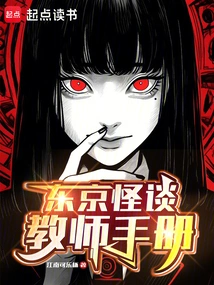 Tokyo Ghost Stories: Teacher's Manual