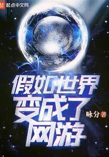 What If the World Became an Online Game