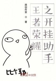 King of Glory Cheating Assistant