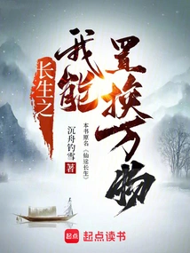 I Am Immortal and Can Replace All Things