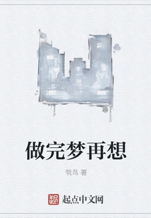 Think About it after Dreaming