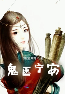 Ghost Doctor Ning'an