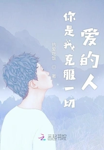 You Are the One I Love Overcoming Everything