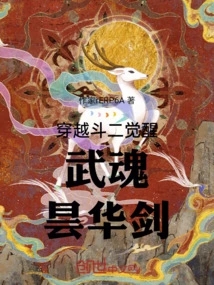 Time Travel Dou Er Awakens Martial Soul Tanhua Sword