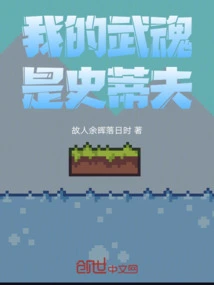 My Martial Spirit is Steve