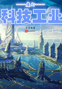 Magic Technology Industry