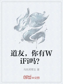 Fellow Taoist, Do You Have Wifi?