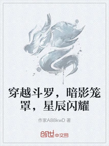 Traveling Through Douluo, Shadows Shroud, Stars Shine