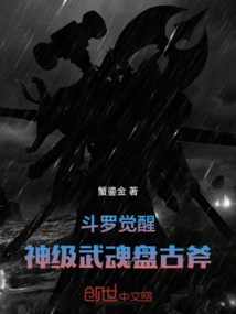 Douluo: Awakening the God-level Martial Spirit Pangu Ax