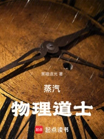 Steam: Physics Taoist