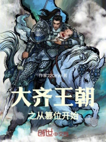 Da Qi Dynasty Begins with Usurping the Throne