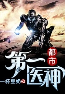 The City's First Medical God