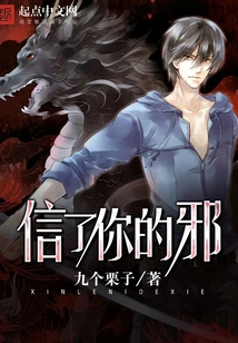 Believed in Your Evil