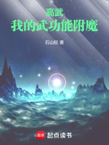 Gaowu! My Martial Arts Enchantment