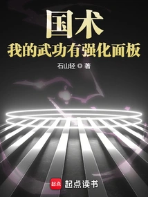 Chinese Martial Arts! My Martial Arts Has a Strengthening Panel