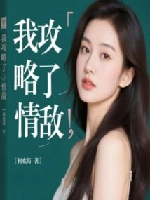 I Conquered My Love Rival