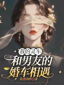 My Hearse Met My Boyfriend's Wedding Car