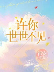 May I Never See You Again