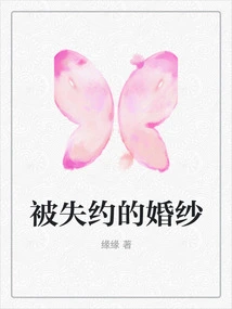 Broken Wedding Dress